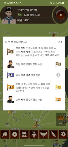 Скриншот 6 — 천하전쟁