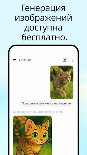 Скриншот 1 — ChatGPT