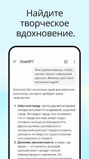 Скриншот 3 — ChatGPT