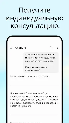 Скриншот 5 — ChatGPT
