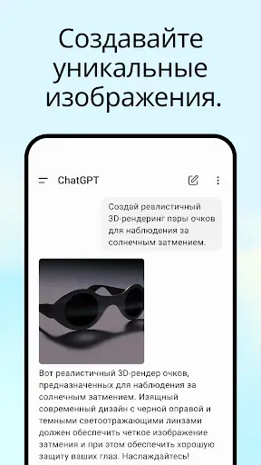 Скриншот 6 — ChatGPT