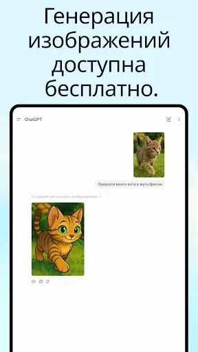 Скриншот 7 — ChatGPT