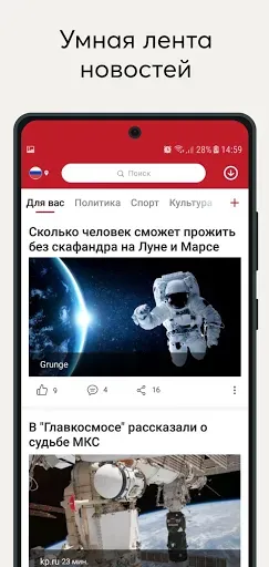 Скриншот 1 — Opera News: свежие новости