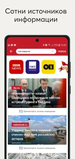 Скриншот 2 — Opera News: свежие новости