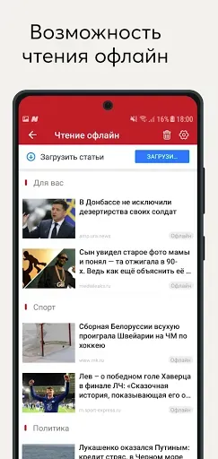 Скриншот 3 — Opera News: свежие новости