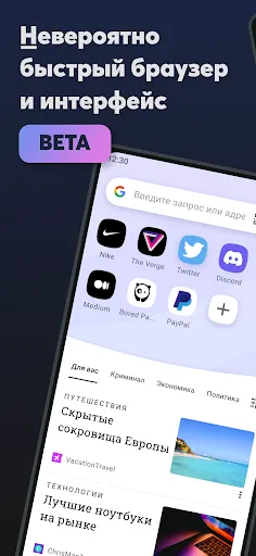 Скриншот 1 — Браузер Opera beta