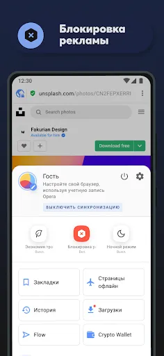 Скриншот 3 — Браузер Opera beta