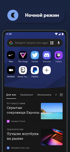 Скриншот 5 — Браузер Opera beta