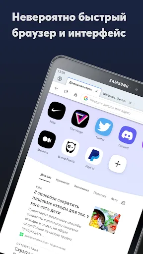 Скриншот 6 — Браузер Opera beta