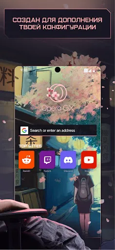 Скриншот 2 — Opera GX: браузер для геймеров