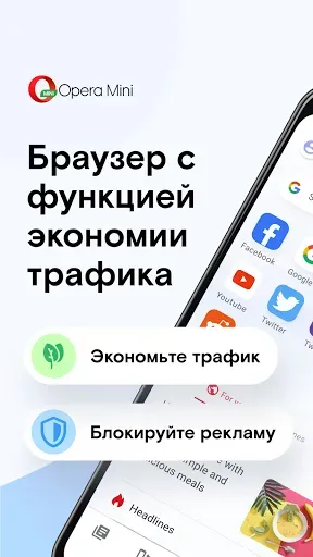 Скриншот 1 — Браузер Opera Mini