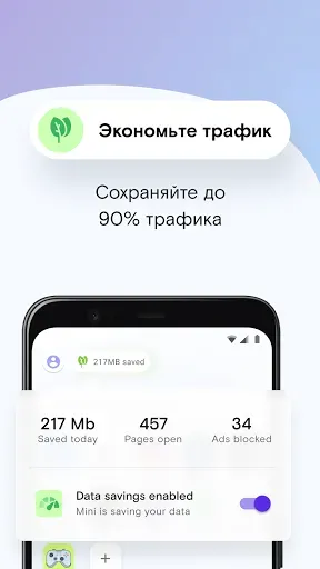 Скриншот 3 — Браузер Opera Mini