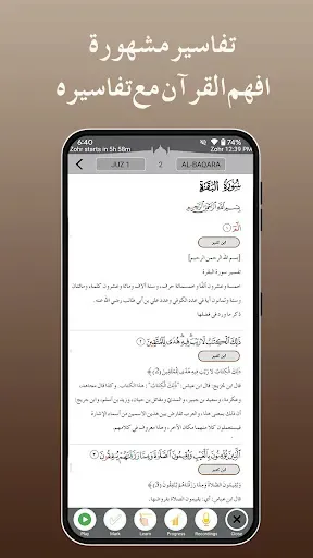 Скриншот 1 — Quran Tafsir تفسير القرآن
