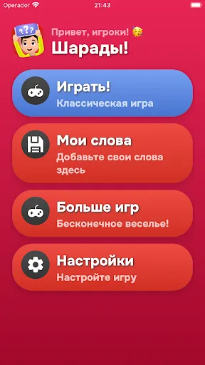 Скриншот 5 — Шарады Угадай Слово с Друзьями
