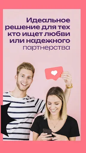 Скриншот 1 — Знакомства Найди себе партнера
