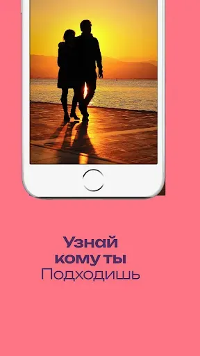Скриншот 2 — Знакомства Найди себе партнера