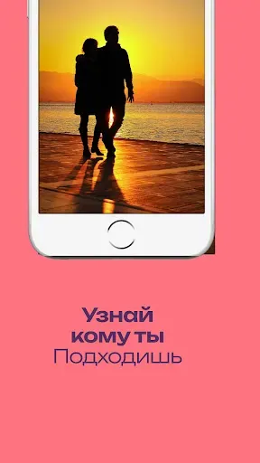 Скриншот 6 — Знакомства Найди себе партнера