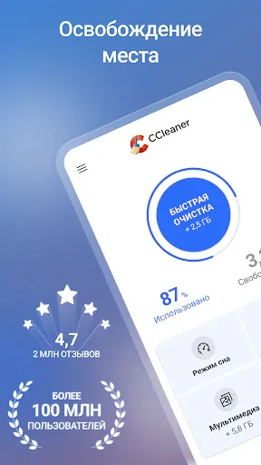 Скриншот 1 — CCleaner: ПО для очистки