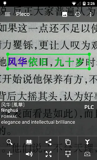 Скриншот 8 — Pleco Chinese Dictionary