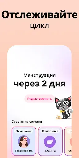 Скриншот 2 — Трекер Периодов Мой Календарь