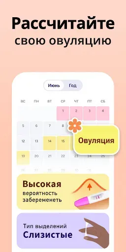 Скриншот 3 — Трекер Периодов Мой Календарь