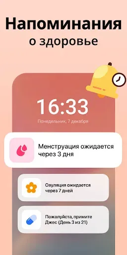 Скриншот 4 — Трекер Периодов Мой Календарь
