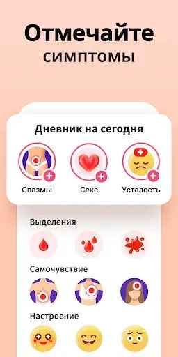 Скриншот 5 — Трекер Периодов Мой Календарь