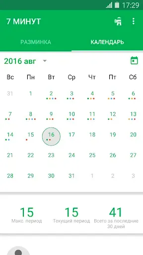 Скриншот 2 — 7 Минут Упражнение