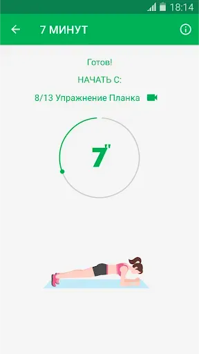 Скриншот 5 — 7 Минут Упражнение