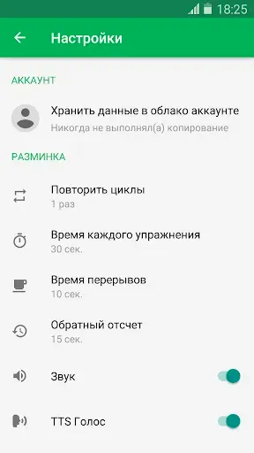Скриншот 6 — 7 Минут Упражнение
