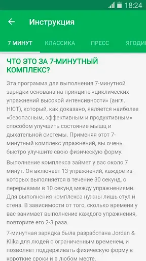 Скриншот 7 — 7 Минут Упражнение