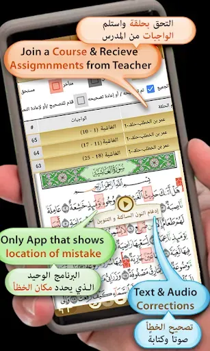 Скриншот 7 — جامعة القرآن