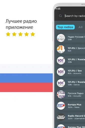 Скриншот 1 — Русское радио FM онлайн