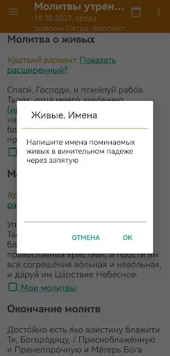 Скриншот 5 — Церковные службы и молитвослов