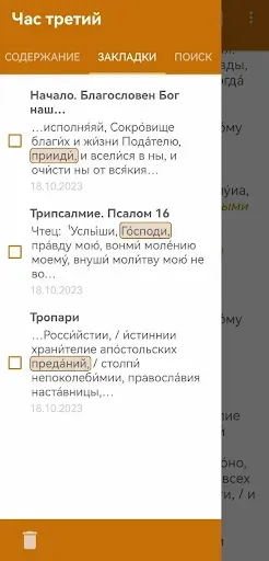 Скриншот 7 — Церковные службы и молитвослов