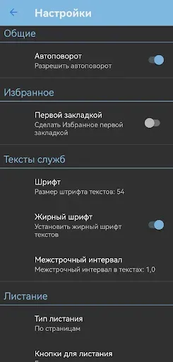 Скриншот 8 — Церковные службы и молитвослов