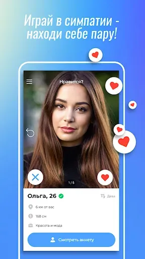 Скриншот 2 — RusDate. Знакомства для тебя