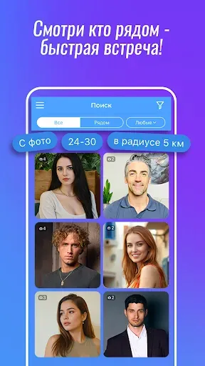 Скриншот 3 — RusDate. Знакомства для тебя