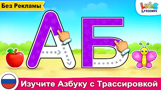 Скриншот 1 — ABC Kids - Tracing & Phonics