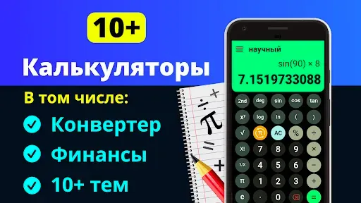 Скриншот 1 — Smart Calc: 15+ Калькулятор