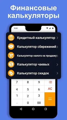 Скриншот 4 — Smart Calc: 15+ Калькулятор