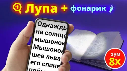 Скриншот 1 — Лупа + фонарик (Magnifier)