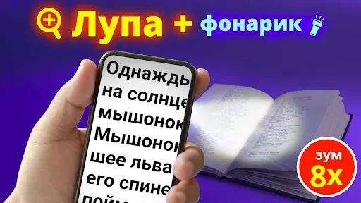 Скриншот 6 — Лупа + фонарик (Magnifier)