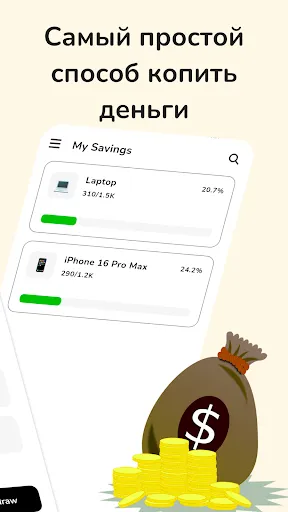 Скриншот 2 — Копилка – Экономия Денег