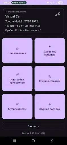 Скриншот 1 — CarExp: бортовой журнал