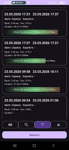 Скриншот 2 — CarExp: бортовой журнал