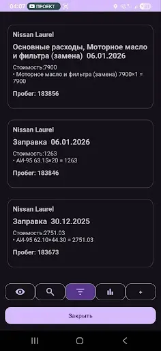 Скриншот 4 — CarExp: бортовой журнал