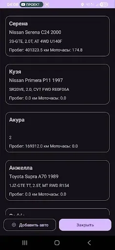Скриншот 6 — CarExp: бортовой журнал