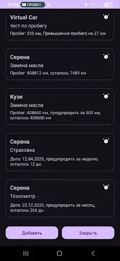 Скриншот 7 — CarExp: бортовой журнал