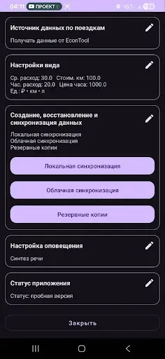 Скриншот 8 — CarExp: бортовой журнал